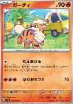 Growlithe 