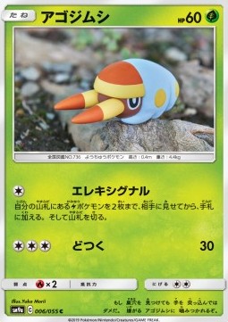 /products/pokemon/gru/grubbin/grubbin-558193.jpg