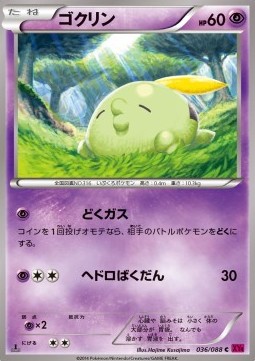 /products/pokemon/gul/gulpin/gulpin-563994.jpg