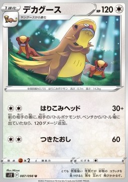 /products/pokemon/gum/gumshoos/paradigm-trigger-gumshoos-680226.jpg