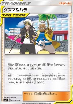 /products/pokemon/guz/guzma-hala/guzma-hala-555009.jpg