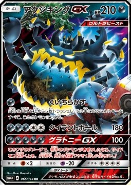 Guzzlord GX 