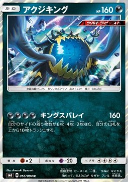 /products/pokemon/guz/guzzlord/forbidden-light-jp-guzzlord-559601.jpg