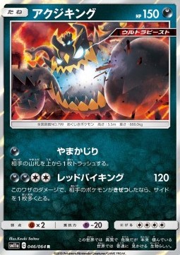 /products/pokemon/guz/guzzlord/remix-bout-guzzlord-556699.jpg