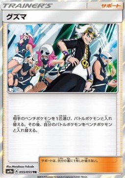 /products/pokemon/guzma/guzma/guzma-558242.jpg