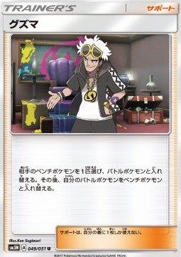 /products/pokemon/guzma/guzma/guzma-561049.jpg
