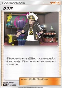 /products/pokemon/guzma/guzma/guzma-564832.jpg