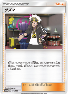 /products/pokemon/guzma/guzma/high-class-pack-gx-ultra-shiny--551146.jpg