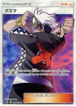 /products/pokemon/guzma/guzma/high-class-pack-gx-ultra-shiny--551256.jpg
