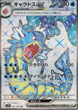 /products/pokemon/gya/gyarados-ex/gyarados-ex-693057.jpg