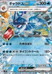 Gyarados ex 