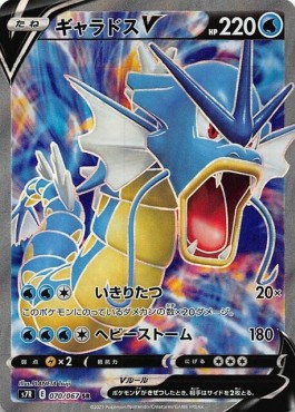 /products/pokemon/gya/gyarados-v/blue-sky-stream-gyarados-v-572075.jpg