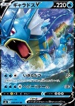 Gyarados V [Tutte le Furie | Grantempesta]