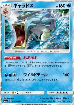 /products/pokemon/gya/gyarados/dragon-storm-gyarados-559257.jpg