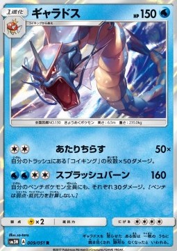 /products/pokemon/gya/gyarados/gyarados-561009.jpg