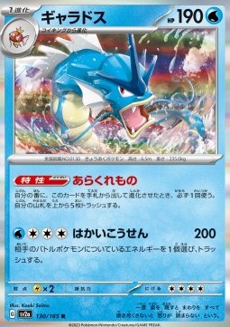 /products/pokemon/gya/gyarados/gyarados-719583.jpg