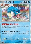 Gyarados