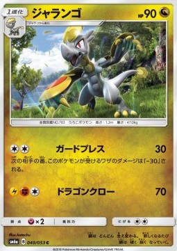 /products/pokemon/hak/hakamo-o/dragon-storm-hakamo-o-559332.jpg
