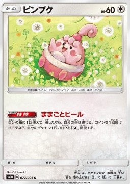 /products/pokemon/hap/happiny/double-blaze-happiny-557435.jpg