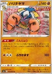 Hariyama
