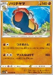 Hariyama 