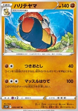 /products/pokemon/har/hariyama/space-juggler-hariyama-651094.jpg