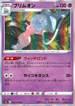 /products/pokemon/hat/hatterene/matchless-fighters-hatterene-549541.jpg