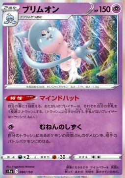 /products/pokemon/hat/hatterene/shiny-star-v-hatterene-521300.jpg