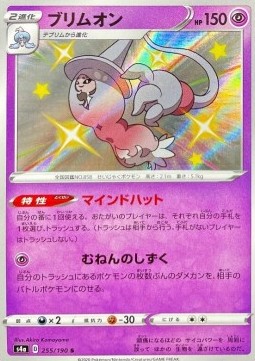 /products/pokemon/hat/hatterene/shiny-star-v-hatterene-522175.jpg