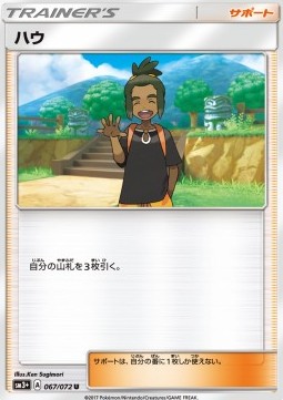 /products/pokemon/hau/hau/hau-560225.jpg