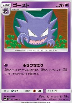 /products/pokemon/hau/haunter/double-blaze-haunter-557387.jpg