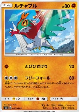 /products/pokemon/haw/hawlucha/forbidden-light-jp-hawlucha-559592.jpg