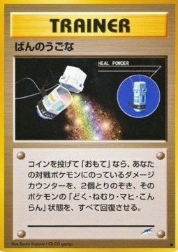 /products/pokemon/hea/heal-powder/darkness-and-to-light-heal-powder-606891.jpg