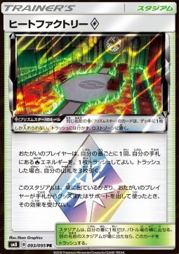 /products/pokemon/hea/heat-factory-/super-burst-impact-heat-factory--558732.jpg