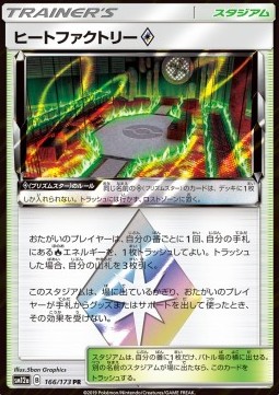 /products/pokemon/hea/heat-factory-/tag-team-gx-tag-all-stars-heat-factory--544466.jpg