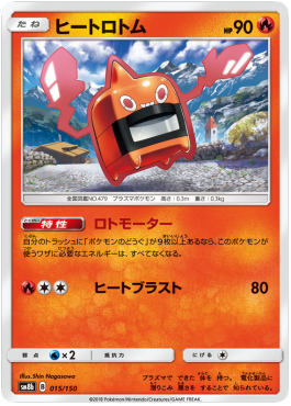 /products/pokemon/hea/heat-rotom/high-class-pack-gx-ultra-shiny-heat-rotom-550561.jpg