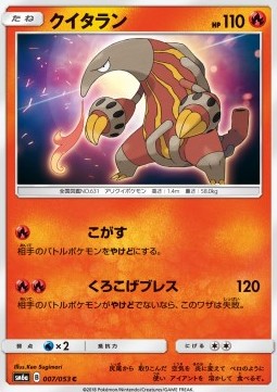 /products/pokemon/hea/heatmor/dragon-storm-heatmor-559243.jpg
