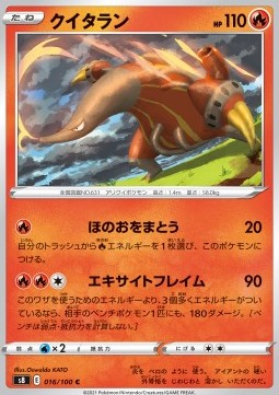 /products/pokemon/hea/heatmor/fusion-arts-heatmor-575571.jpg