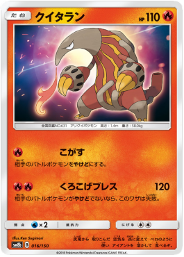 /products/pokemon/hea/heatmor/high-class-pack-gx-ultra-shiny-heatmor-550566.jpg