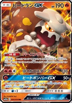 Heatran GX 