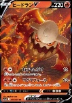 Heatran V 