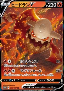 /products/pokemon/hea/heatran-v/space-juggler-heatran-v-651073.jpg