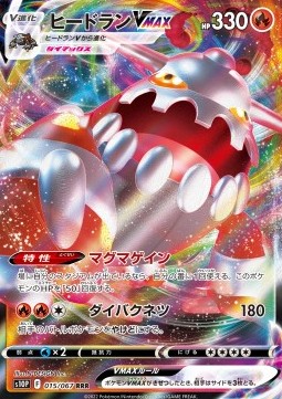 /products/pokemon/hea/heatran-vmax/space-juggler-heatran-vmax-651074.jpg