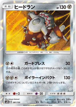 /products/pokemon/hea/heatran/high-class-pack-gx-ultra-shiny-heatran-550891.jpg