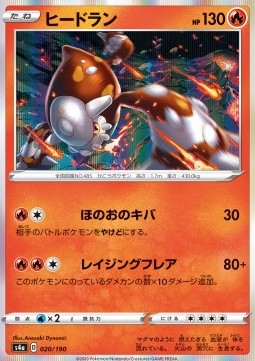 /products/pokemon/hea/heatran/shiny-star-v-heatran-521000.jpg