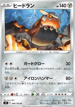 /products/pokemon/hea/heatran/star-birth-heatran-605919.jpg