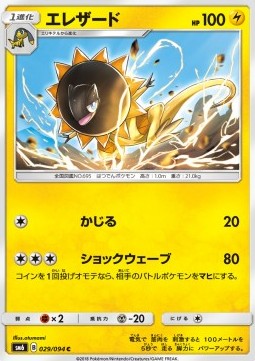 /products/pokemon/hel/heliolisk/forbidden-light-jp-heliolisk-559574.jpg