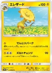 Heliolisk 