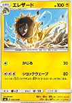 Heliolisk 