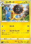 Heliolisk 